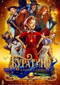 Poster Buratino RU (SUB) RO